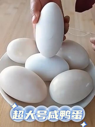 大号咸鸭蛋,个个富得流油。大个 #咸鸭蛋 海鸭蛋 #美食
