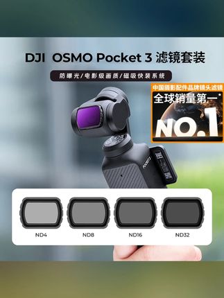 卓尔滤镜大疆pocket3滤镜套装磁吸cpl偏振镜nd滤镜减光镜黑柔滤镜#滤镜  #滤镜推荐  #相机滤镜  #滤镜分享  #偏振镜推荐