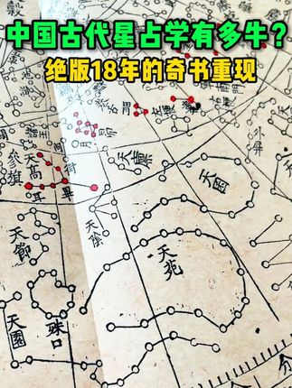 《中国古代星占学》绝版多年复活,二手一度炒到离谱,喜欢的抓紧入!#好书分享 #绝版书 #天文 #古籍古书 #好书推荐