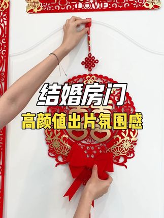 结婚这款对联真的不能错过,植绒大气有型 #结婚 #备婚 #备婚日记 #吾家有喜 #家有喜事