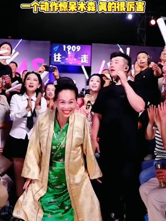 万岁山断头舞婆婆来木森舞台,一个动作惊呆木森#多才多艺 #抖音网红 #娱乐