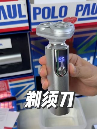POLO PAUL剃须器便携车充全身水洗 #剃须刀 #剃须刀推荐 #好物推荐🔥 #阿老师直播间