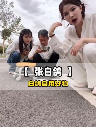 河南老爸为什么蹲在地上吃饭 jry#张白鸽  #金其父女 #张白鸽父女 #河南 #水乳 @张白鸽·金其父女走全球🇨🇳