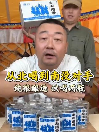 从北喝到南没有遇到过对手,清香型好喝不贵,五两局刚刚好#老马在草原 #美食 #超便宜超划算 #好吃到停不下来