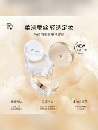 第四代FV蚕丝蜜粉 细闪定妆粉散粉控油不脱妆 彩妆好物#蜜粉 #FV蚕丝蜜粉 #定妆粉 #散粉 #不脱妆散粉