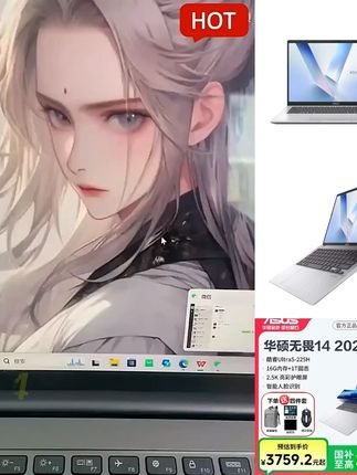 【国补20%】无畏14二代酷睿Ultra5-超值购官方补贴券