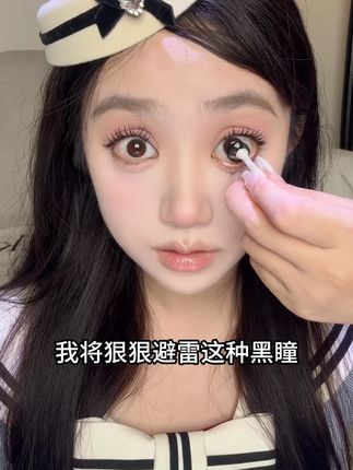 我将狠狠避雷这种黑瞳/ #凯达美瞳 #凯达水嘟嘟黑 #甜妹 #眼妆 #原相机