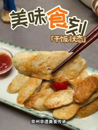 鱼糜揉进曼玲暖,鲜不张扬,弹嫩绕齿间 #美食分享#抖音美食推荐官#美食vlog#美食推荐#泉州美食@DOU+小助手