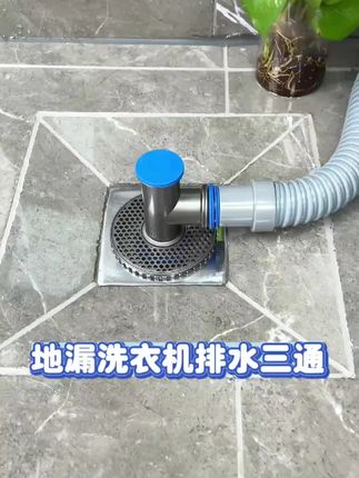 通用卫浴下水管洗衣机地漏下水三通地漏排水管专用防臭两用三通盖#卫浴配件 #下水三通 #防臭地漏 #排水管 #通用配件