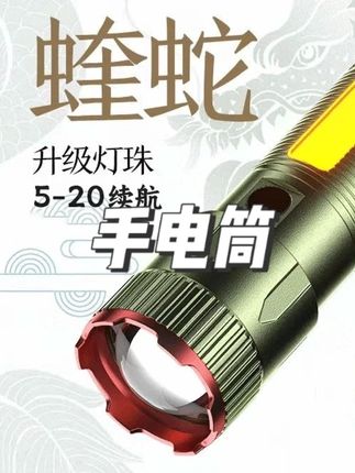 乔治巴顿【蝰蛇】手电筒超长续航可充电户外露营照明灯#手电筒 #户外手电筒 #照明手电筒 #长续航手电筒 #视频同款