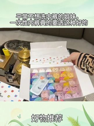 -平常不想洗内裤的姐妹,一次性内裤真的要选这种好的,又舒服,品质又好#一次性内裤 #旅行必备 #好物分享