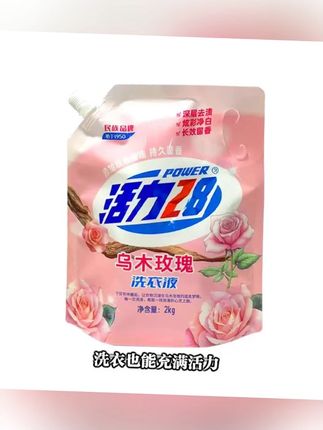 活力28【乌木玫瑰】洗衣液持久留香深层去渍净白去污护色洗涤用品#活力28洗衣液 #乌木玫瑰香 #深层去渍 #护色洗衣液 #持久留香