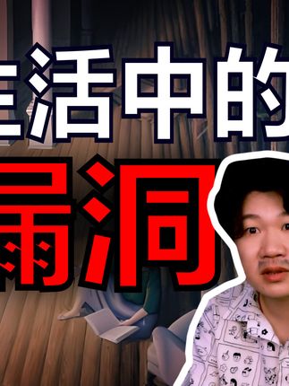 搞笑诡故事小精冈