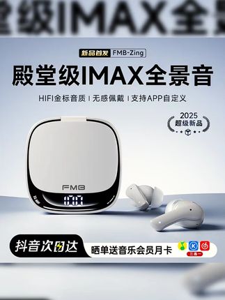 FMB/2025新款音乐无线蓝牙耳机适用苹果华为官方正品降噪入耳式#蓝牙耳机 #无线耳机 #降噪耳机 #FMB耳机 #音乐耳机