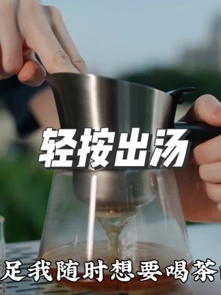 没想到一把壶就能满足我随时想要喝茶的需求,就这样随意倒茶都不会滴水漏水而且只有巴掌大小。#茶#泡茶神器