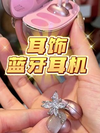 【赠送保护套+手链】2025新款AI耳夹耳饰蓝牙耳机降噪运动超长续航#时尚饰品 #分享爱用物 #好物分享护肤 #礼物越闪我越爱 #车载香薰