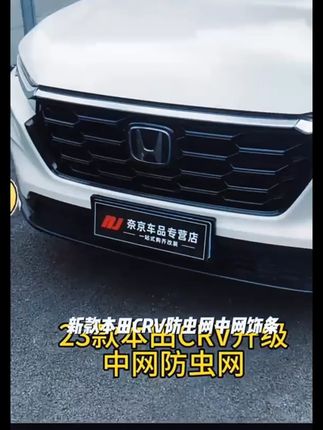 适用于23-25款CRV可拆卸卡扣式中网防虫网 #前杠 #饰条 #中网 #水箱 #防护网