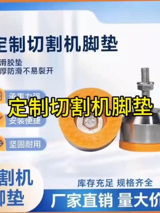 切割机防滑减震脚垫 重型固定防刮花地板保护脚垫