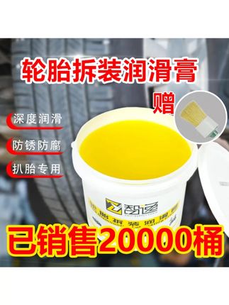 轮胎膏拆装轮胎润滑膏轮毂润滑剂顺滑汽车补胎扒轮胎扒胎机润滑油 #轮胎膏 #拆装轮胎膏 #轮毂润滑剂 #汽车补胎油 #轮胎润滑油