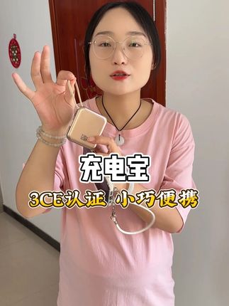 颜值高还耐用,自带双线超级快充,这谁能不爱呢,买它准没错! #好物推荐 #种草 #闺蜜 #充电宝
