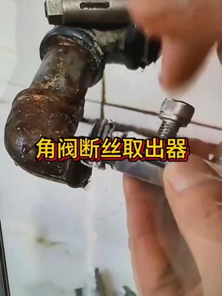 水龙头角阀断丝取出器4分6分断头螺丝丝锥反丝水管断裂