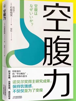 三分钟读完一本书《空腹力》 #好书推荐#好书分享#三分钟读完一本书#抖音创作者大会 #书籍推荐@DOU+小助手 @抖音小助手
