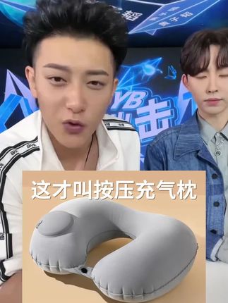 #黄子韬 #黄子韬推荐 #黄子韬直播 充气u型枕按压睡觉颈枕冰丝凉感旅行坐飞机好物护颈枕便携折叠#充气枕头 #u型枕