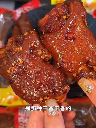 一嗦脱骨香香辣辣的太爽了半夜来一份别提多过瘾了#卤猪蹄 #猪蹄 #夜宵吃什么 #追剧必备零食