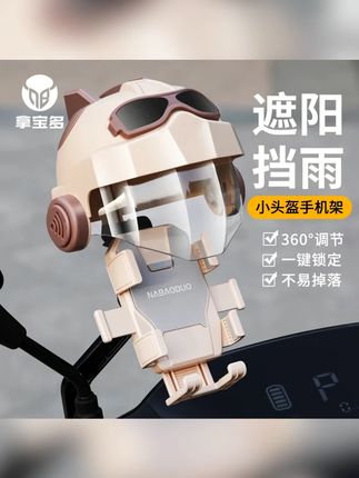 电动车手机支架电瓶摩托车防震外卖防雨遮阳小头盔导航支架手机架#电动车手机支架#自行车手机支架#摩托车手机支架#骑车必备#骑行装备