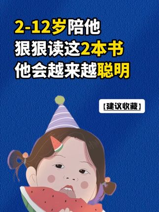 2-12岁的孩子,理解力初具雏形,我们要保护孩子的好奇心,满足他们的求知欲