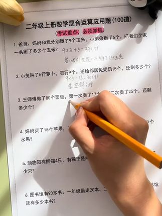二年级应用题难度加大,这本应用题母题五合一训练,提高审题能力规范答题,打牢基础不丢分!#小学数学 #应用题 〖