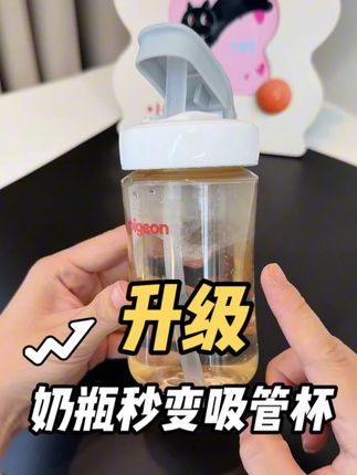 冲价格入的,没想到实力这么强!#适配贝亲奶瓶 宝宝一岁后换上直饮盖,轻松戒掉母乳,好吸大流量!#母婴好物推荐