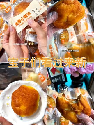 新鲜短保 礼良早餐椰蓉奶香面包营养健康代餐黄金手撕面包便携装 #早八人 #椰蓉面包 #椰蓉面包 一口下去松软绵密,软乎乎奶香十足, #早餐吃什么 #懒赖人早餐