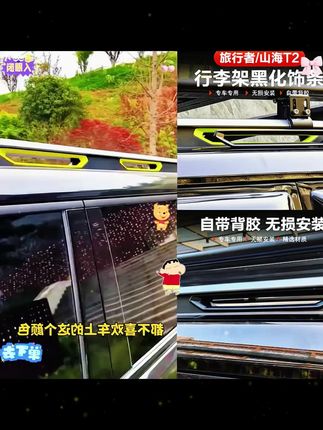 捷途旅行者山海T2拖车钩车顶行李架饰条盖贴黑化套件 #捷途山海t2黑化饰条 #捷途山海t2黑武士套件 #捷途汽车黑化套件 #捷途旅行者黑化饰条 #捷途旅行者黑化套件
