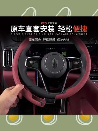 适用问界M8M9方向盘套汽车把套超薄防汗四季通用问界m8必买配件#问界方向盘套 #防汗方向盘套 #问界M8M9配件 #汽车方向盘套 #四季通用
