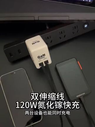 #好物推荐 兼容120W双伸缩线,双口快充,这样两台设备都能同时快充了#快充头 #双口快充头