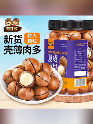 木森推荐夏威夷果400g罐装大颗粒新货奶香坚果孕妇零食干果炒货#夏威夷果 #夏威夷果罐 #干果炒货 #木森 #木森大舞台