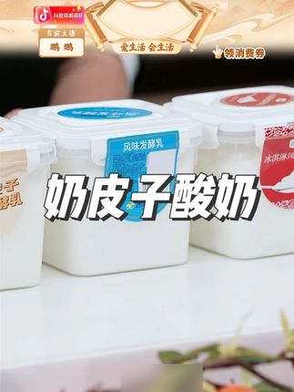 酸奶 冰淇淋奶皮子 #奶皮子酸奶 #冰淇淋奶皮子酸奶 #桶装