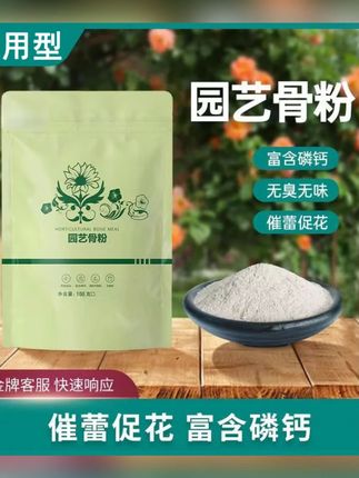 【6袋装】特质骨粉花肥料花卉有机肥高磷钙促花果牛骨粉末#骨粉花肥 #花卉有机肥 #促花果肥料 #养花好物 #花肥