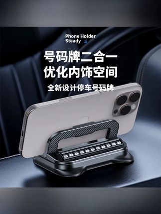 车载手机支架号码牌二合一粘贴仪表台中控台防抖多功能通用导航#车载手机支架 #号码牌二合一 #多功能支架 #中控台支架 #防抖支架