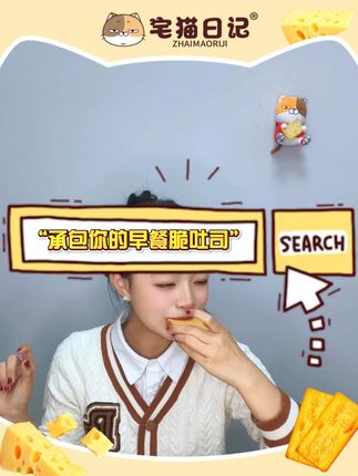 被脆吐司承包的一周早餐 #早餐吃什么 #脆吐司 #宅猫日记 #零食推荐