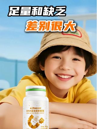 每天吃两粒优珍DHA,这是妈妈爱孩子的方式 #优珍白金DHA #儿童必备 #DHA #儿童营养