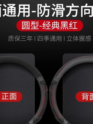 #方向盘套 #四季通用 #超薄防滑 #透气握感 #圆D双型 四季通用方向盘套提升方向盘握感超薄不闷汗防滑透气圆型和D型双D