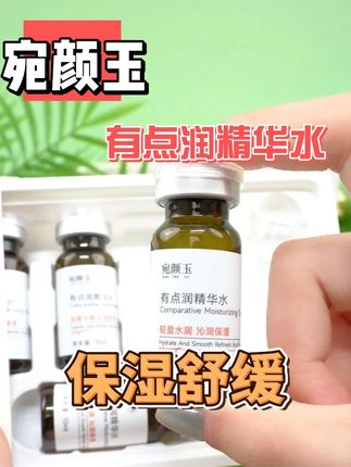 宛颜玉有点润精华水,快速褪红你就用它 #护肤分享 #宛颜玉 #大红脸 #修护 #改善肌肤