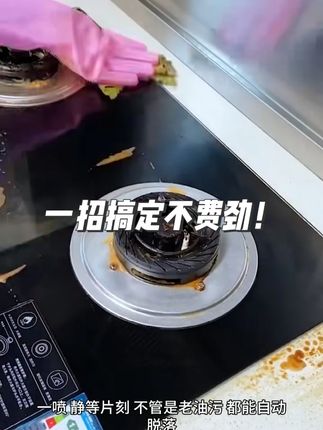 厨房重油污?一招搞定不费劲!【3】 #厨房好物#油烟机#家务好帮手#油污净#灶台