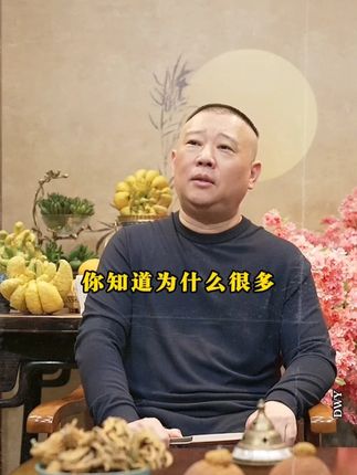 郭德纲新书:《来一段儿》,洞察世相人心,道尽人情世故,一部江湖避坑指南。#郭德纲 #德云社 #人情世故#人生感悟