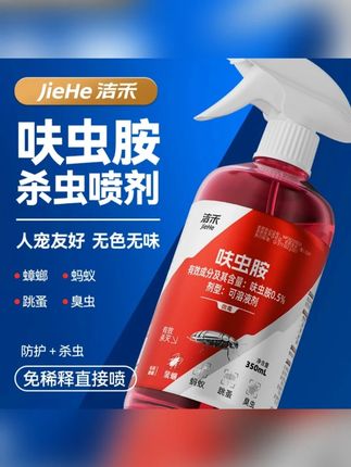 洁禾呋虫胺新型驱虫灭蟑喷雾灭蟑螂灭蚂蚁灭跳蚤灭臭虫家庭杀虫剂#驱虫喷雾 #灭虫喷雾 #杀虫剂 #灭蟑喷雾 #灭跳蚤喷雾