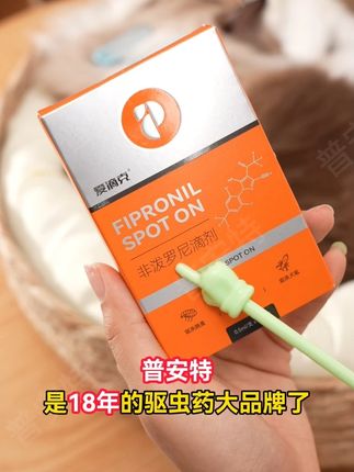有责任的铲屎官都是在家自己做驱虫,而且现在普安特还是买外驱送内驱以及一个大猫窝#普安特 #宠物 #猫咪 #狗狗 #铲屎官 ##