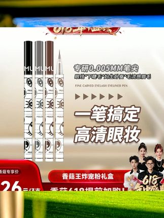 【香菇来了】MULOO目录敲自然卧蚕阴影笔眼线液笔勾勒下至 #平价彩妆 #美妆种草 #新手化妆品推荐
