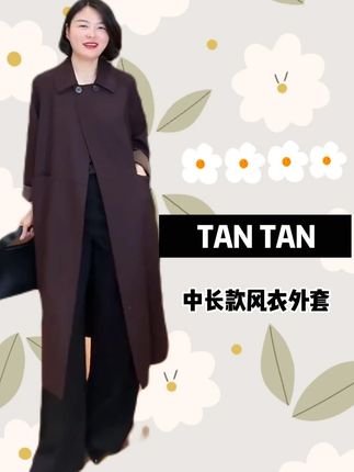 秋日C位战袍!很大牌! 风衣就是秋天的单品标志,版型宽松有度,对各种身材都很友好,随便一穿就很有氛围感~#精纺羊毛风衣  #风衣  #秋季穿搭  #慵懒穿搭  #时尚穿搭 N